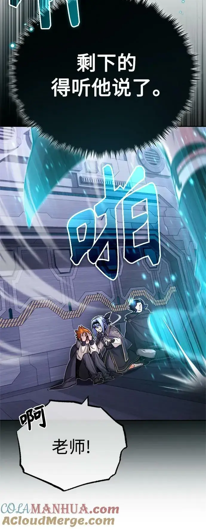 《66666年后复活的黑魔法师》第82话 别再演戏了图13