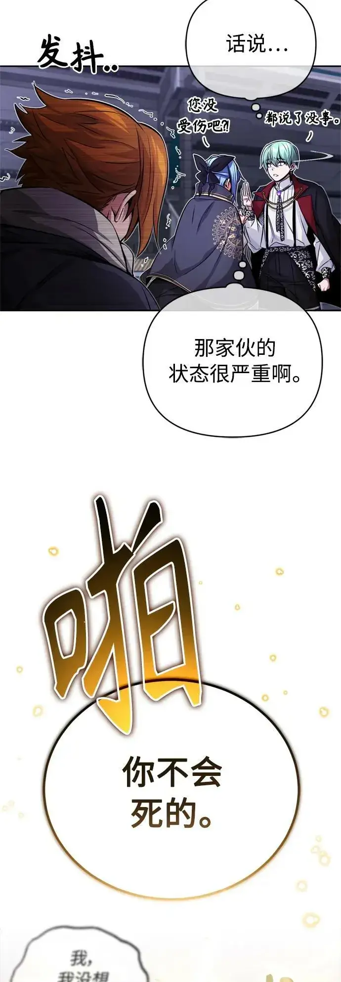 《66666年后复活的黑魔法师》第82话 别再演戏了图15