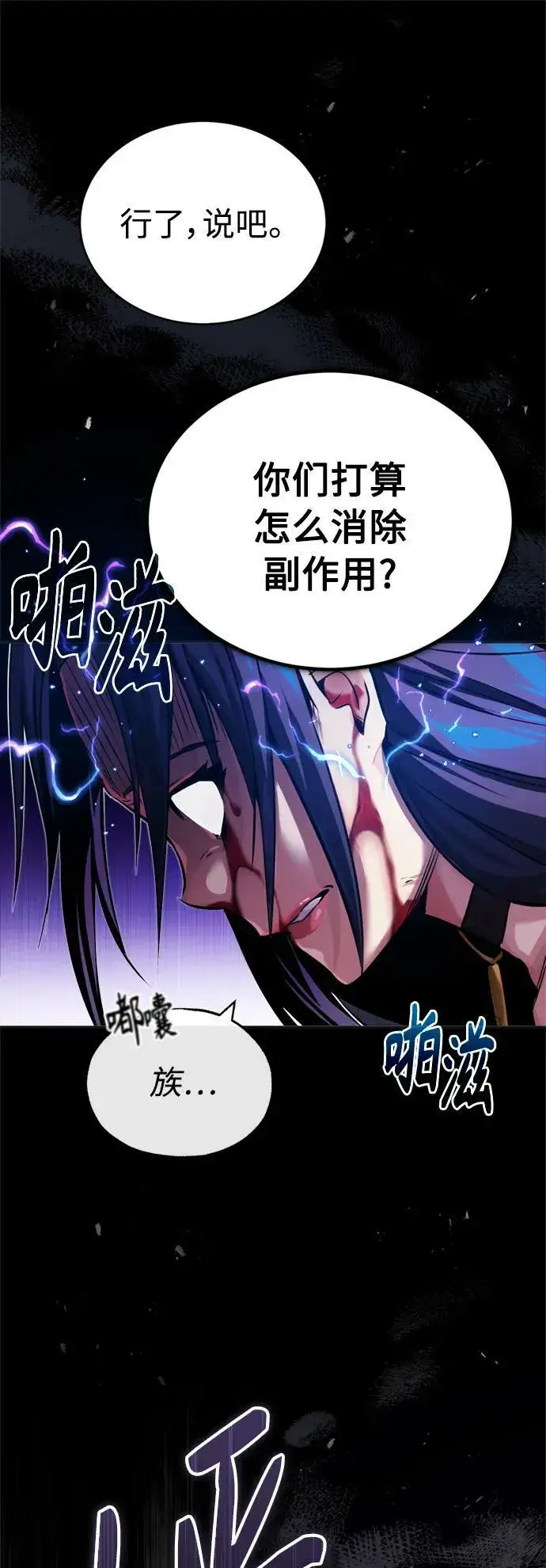 《66666年后复活的黑魔法师》第82话 别再演戏了图2