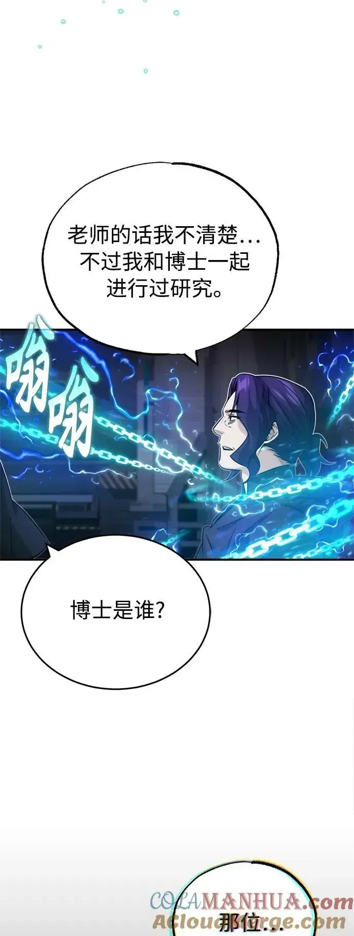 《66666年后复活的黑魔法师》第82话 别再演戏了图22