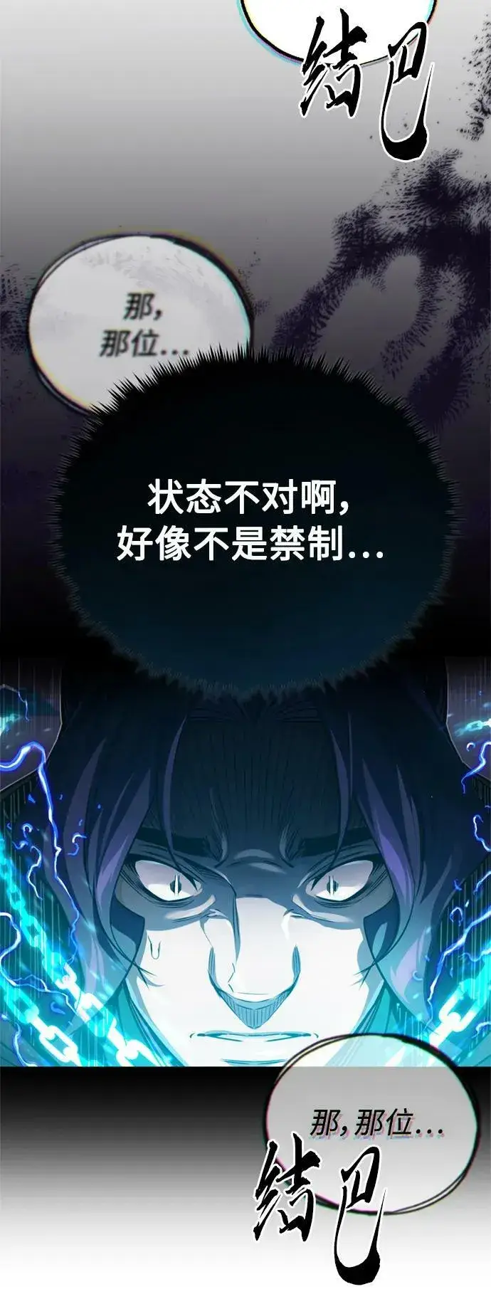 《66666年后复活的黑魔法师》第82话 别再演戏了图23