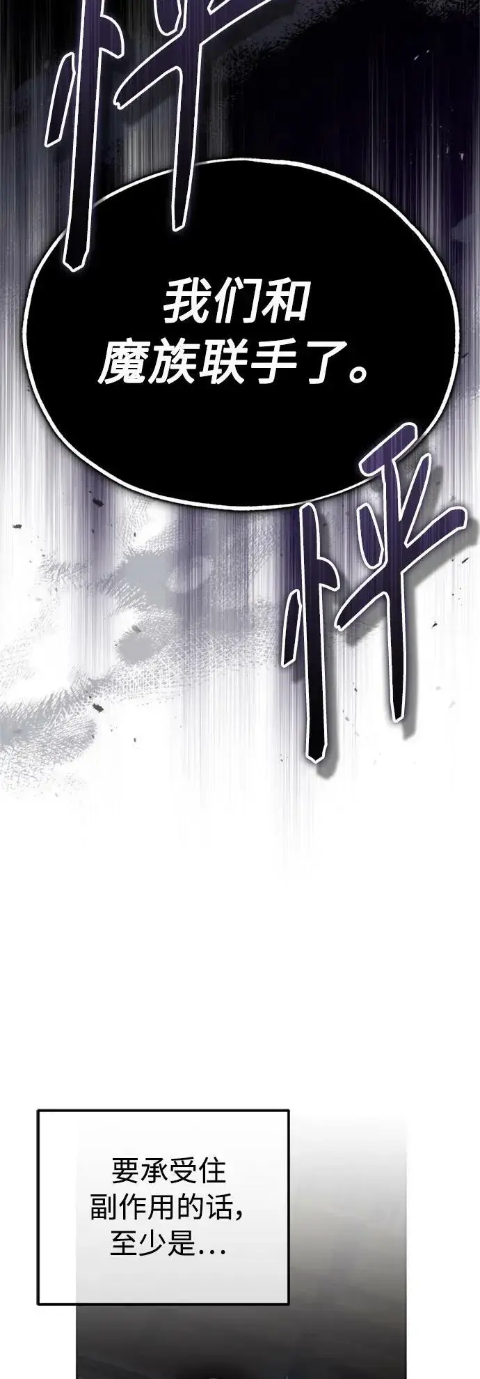 《66666年后复活的黑魔法师》第82话 别再演戏了图3
