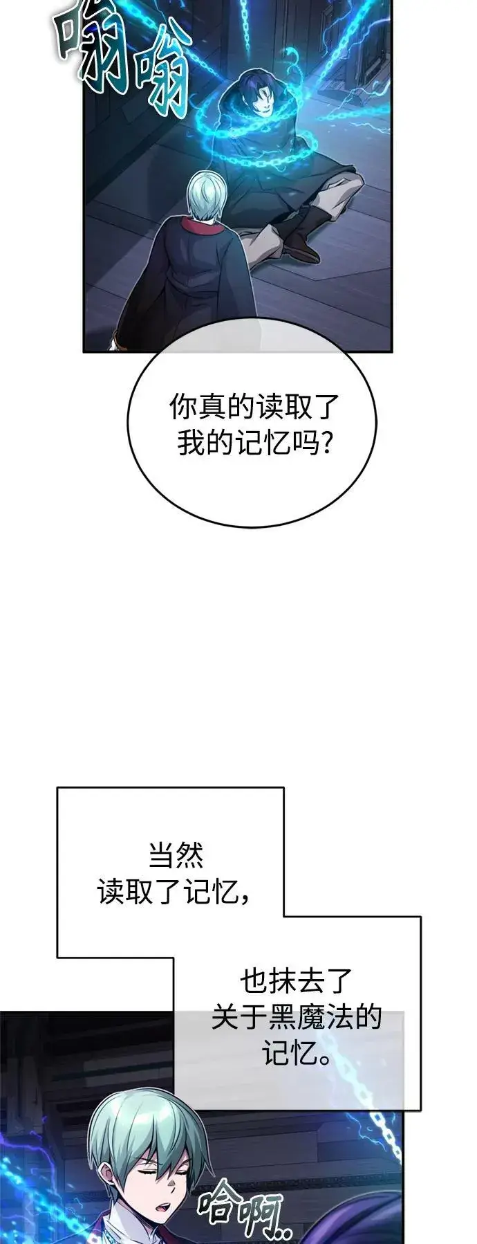 《66666年后复活的黑魔法师》第82话 别再演戏了图32