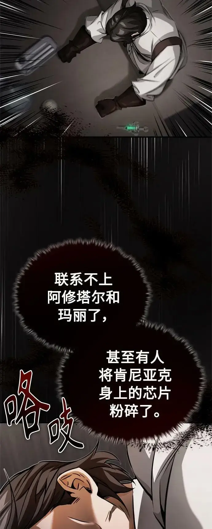 《66666年后复活的黑魔法师》第82话 别再演戏了图41