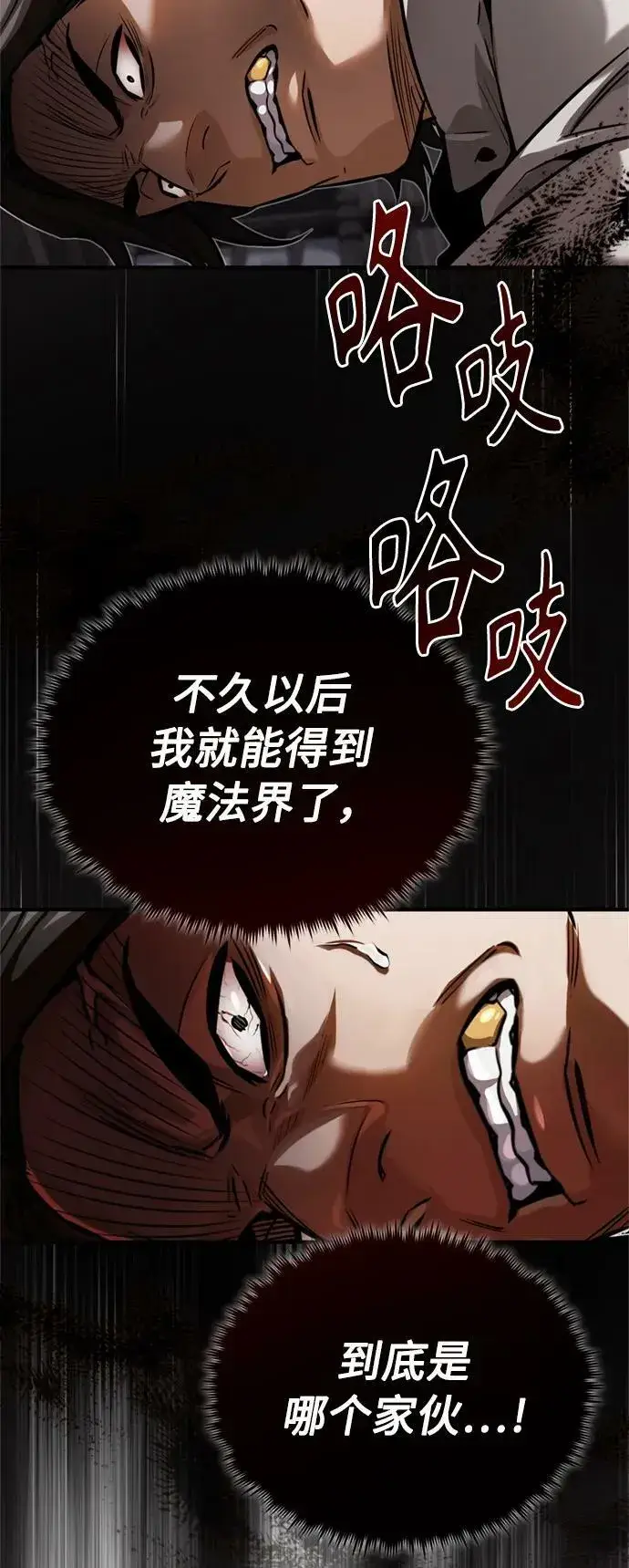 《66666年后复活的黑魔法师》第82话 别再演戏了图42