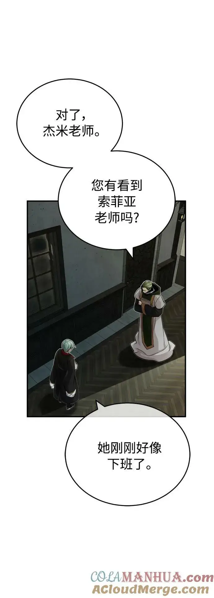 《66666年后复活的黑魔法师》第82话 别再演戏了图58