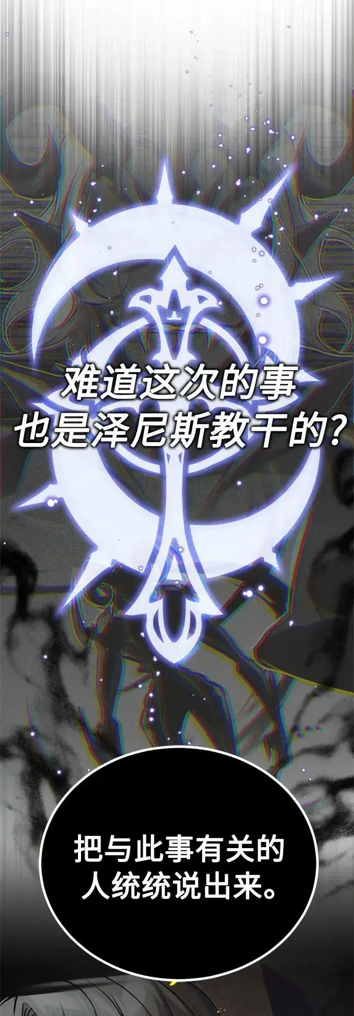 《66666年后复活的黑魔法师》第82话 别再演戏了图6
