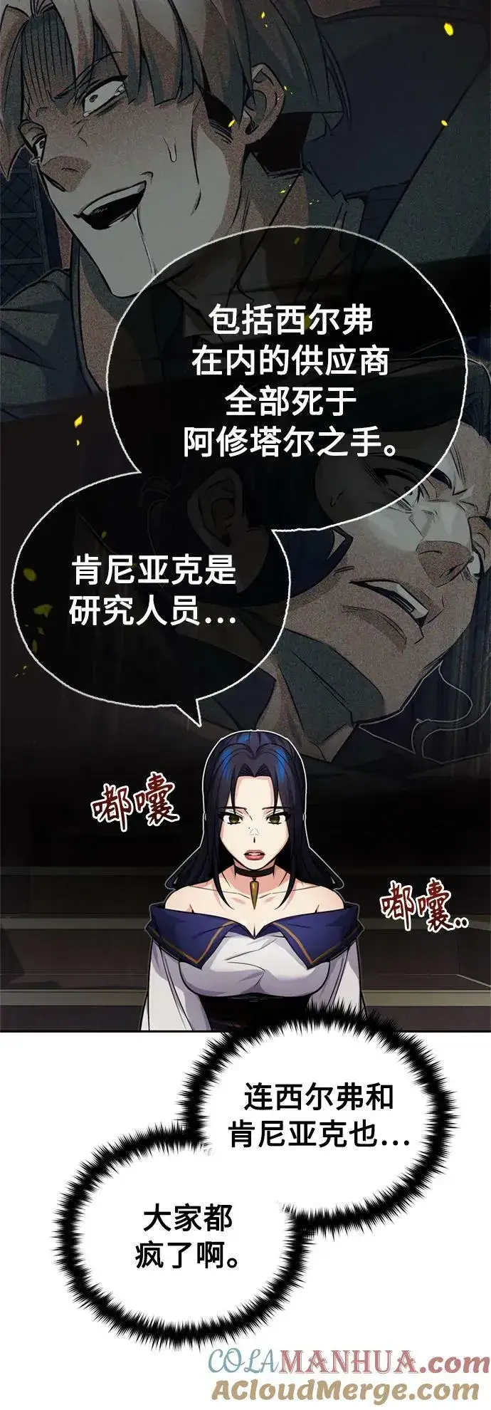 《66666年后复活的黑魔法师》第82话 别再演戏了图7