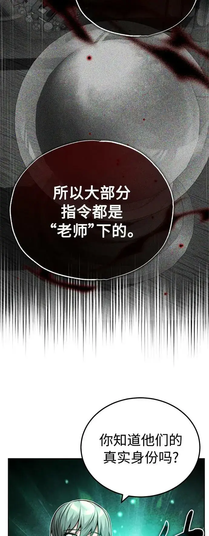 《66666年后复活的黑魔法师》第82话 别再演戏了图9