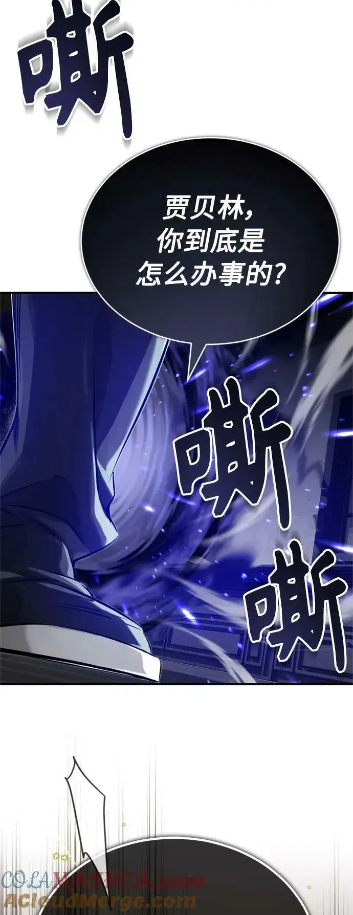 《66666年后复活的黑魔法师》第83话 四面楚歌图10
