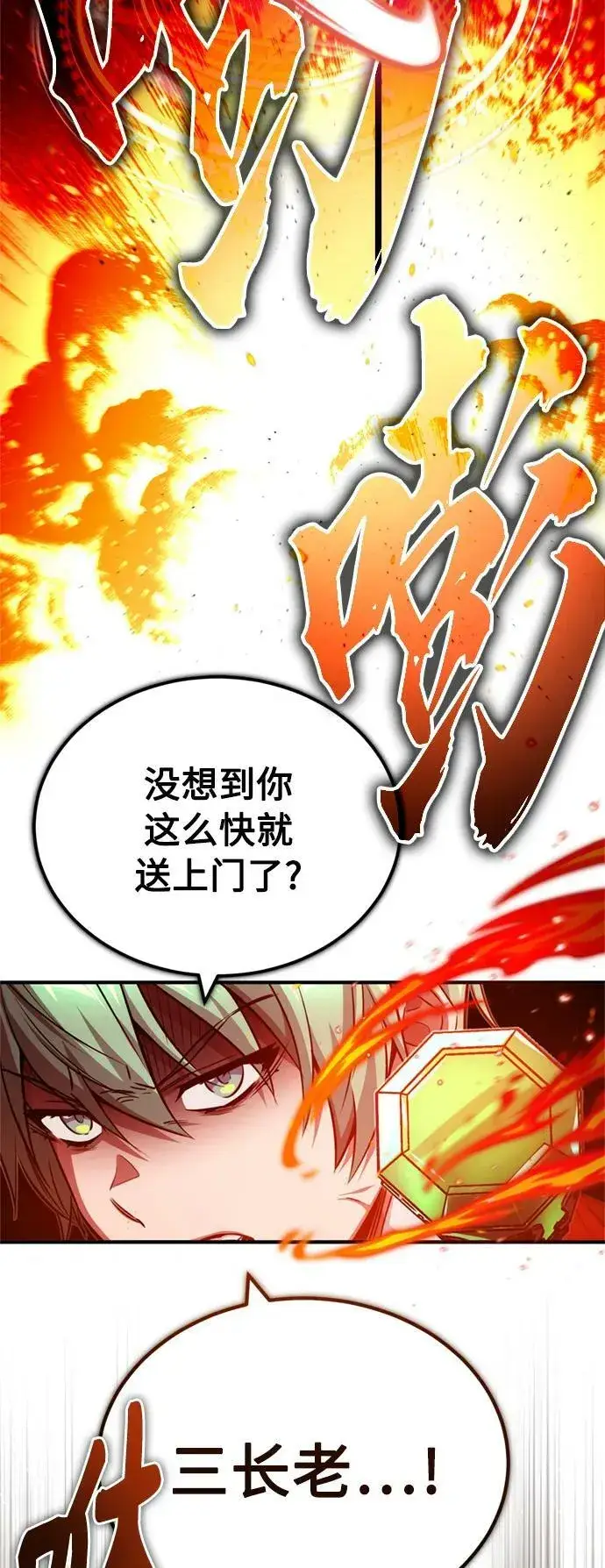 《66666年后复活的黑魔法师》第83话 四面楚歌图12