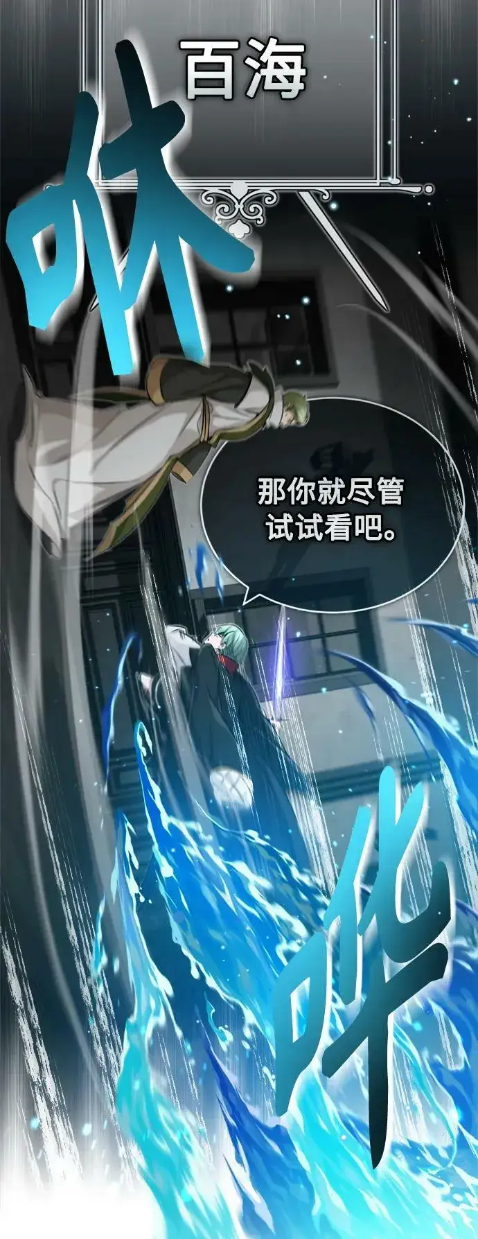 《66666年后复活的黑魔法师》第83话 四面楚歌图14