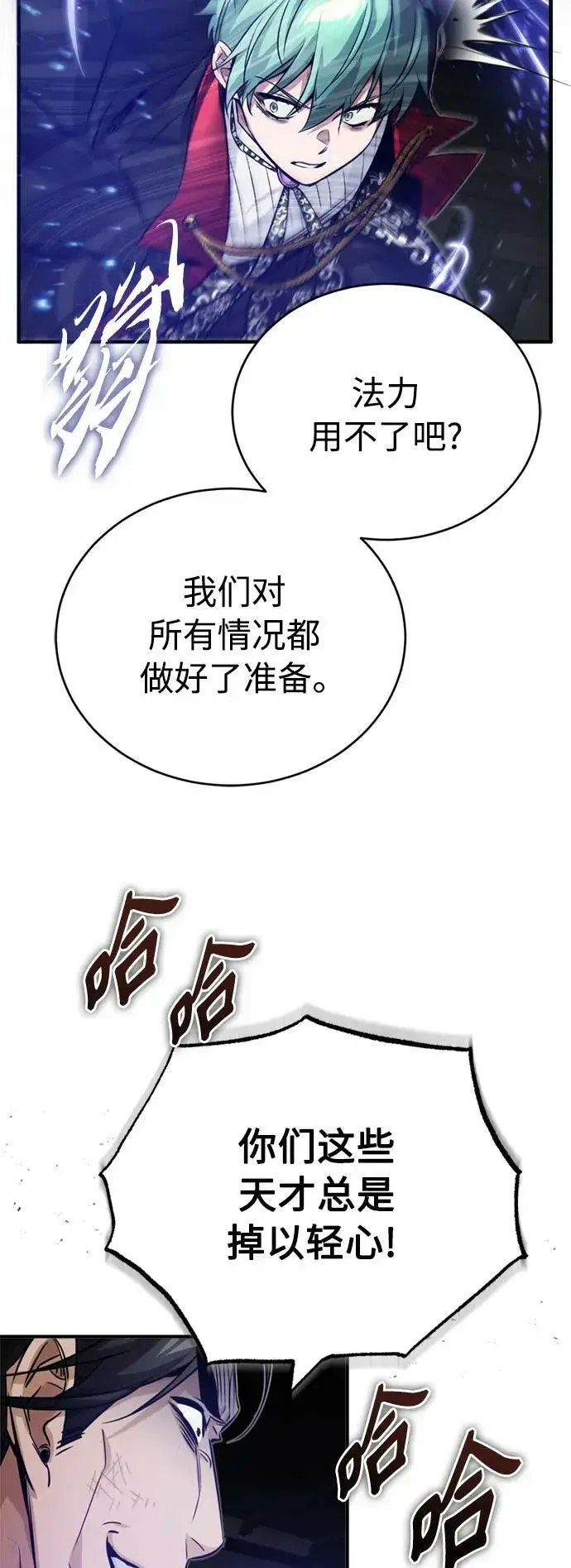 《66666年后复活的黑魔法师》第83话 四面楚歌图18