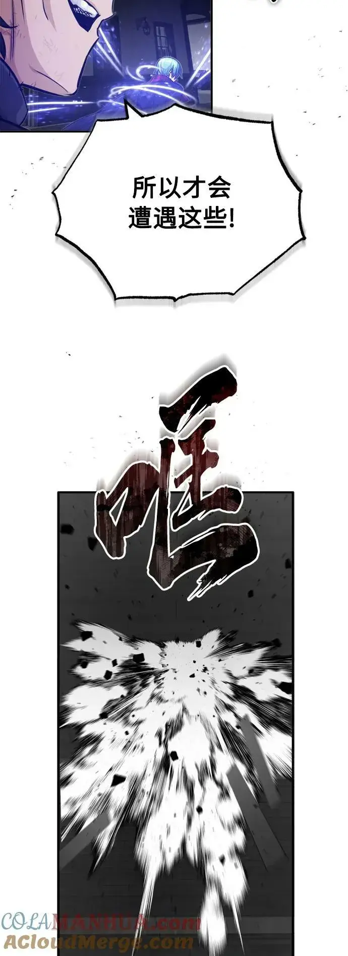 《66666年后复活的黑魔法师》第83话 四面楚歌图19