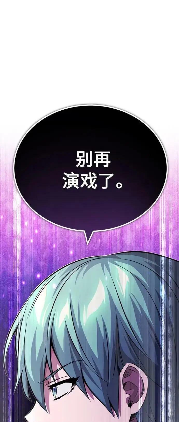 《66666年后复活的黑魔法师》第83话 四面楚歌图2