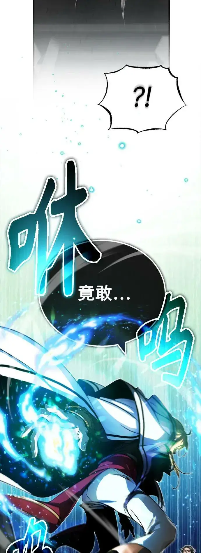 《66666年后复活的黑魔法师》第83话 四面楚歌图20