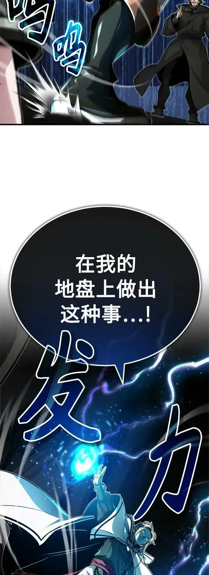 《66666年后复活的黑魔法师》第83话 四面楚歌图21