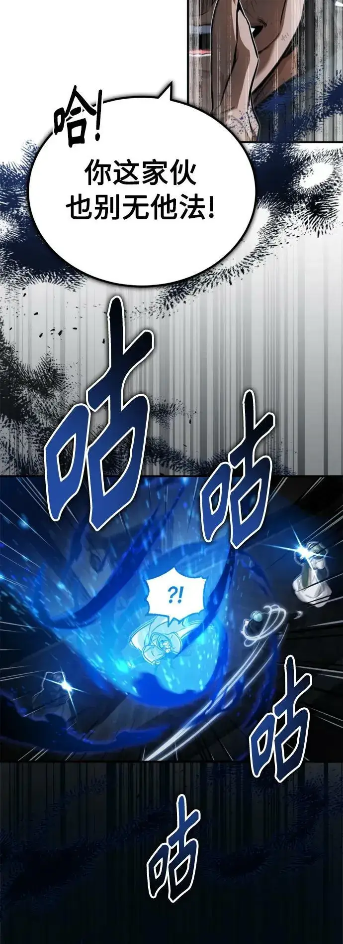 《66666年后复活的黑魔法师》第83话 四面楚歌图23