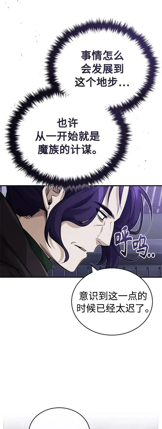 《66666年后复活的黑魔法师》第83话 四面楚歌图26