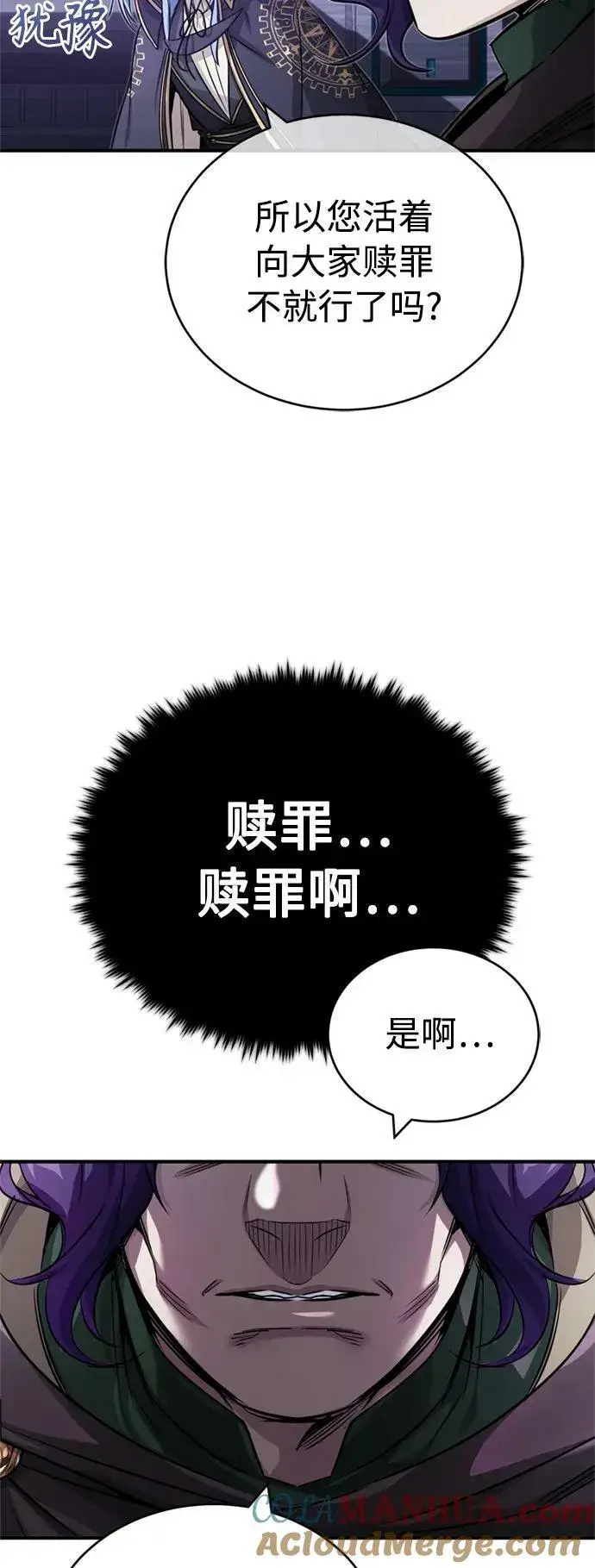 《66666年后复活的黑魔法师》第83话 四面楚歌图28