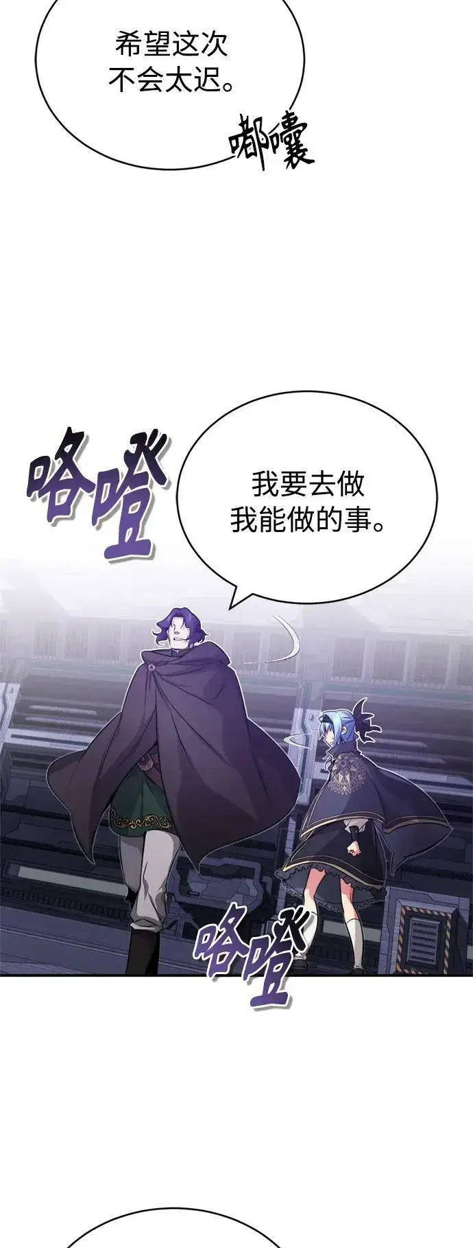 《66666年后复活的黑魔法师》第83话 四面楚歌图29