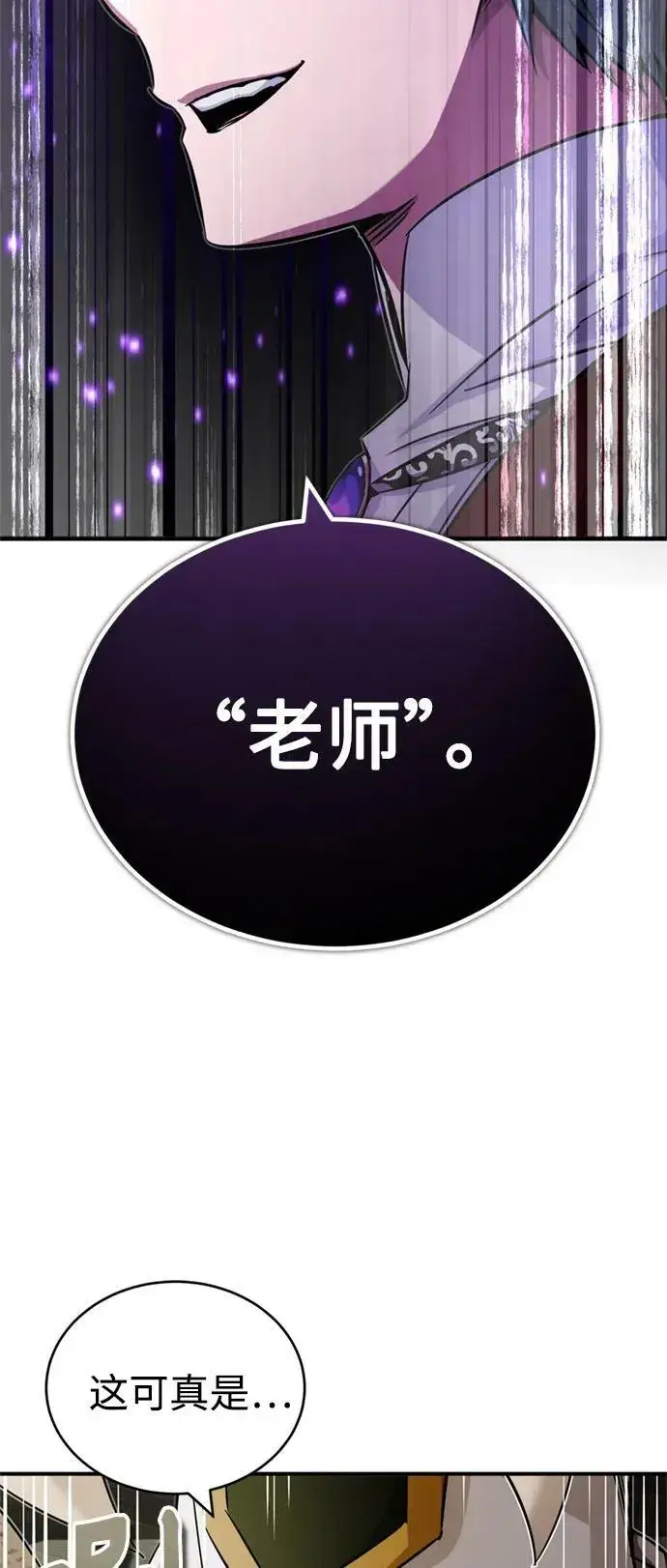 《66666年后复活的黑魔法师》第83话 四面楚歌图3