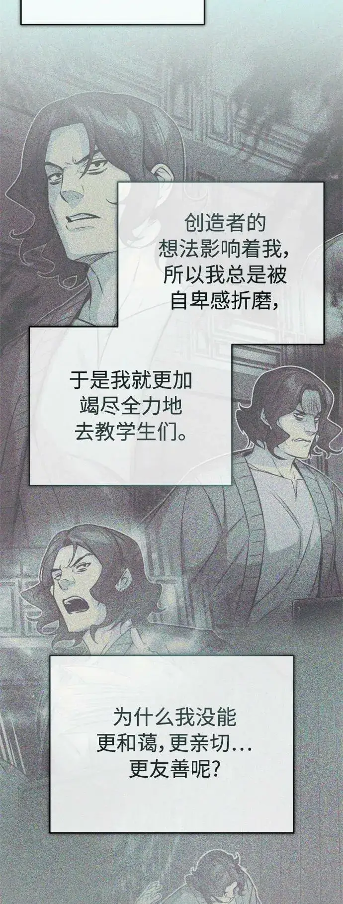 《66666年后复活的黑魔法师》第83话 四面楚歌图32
