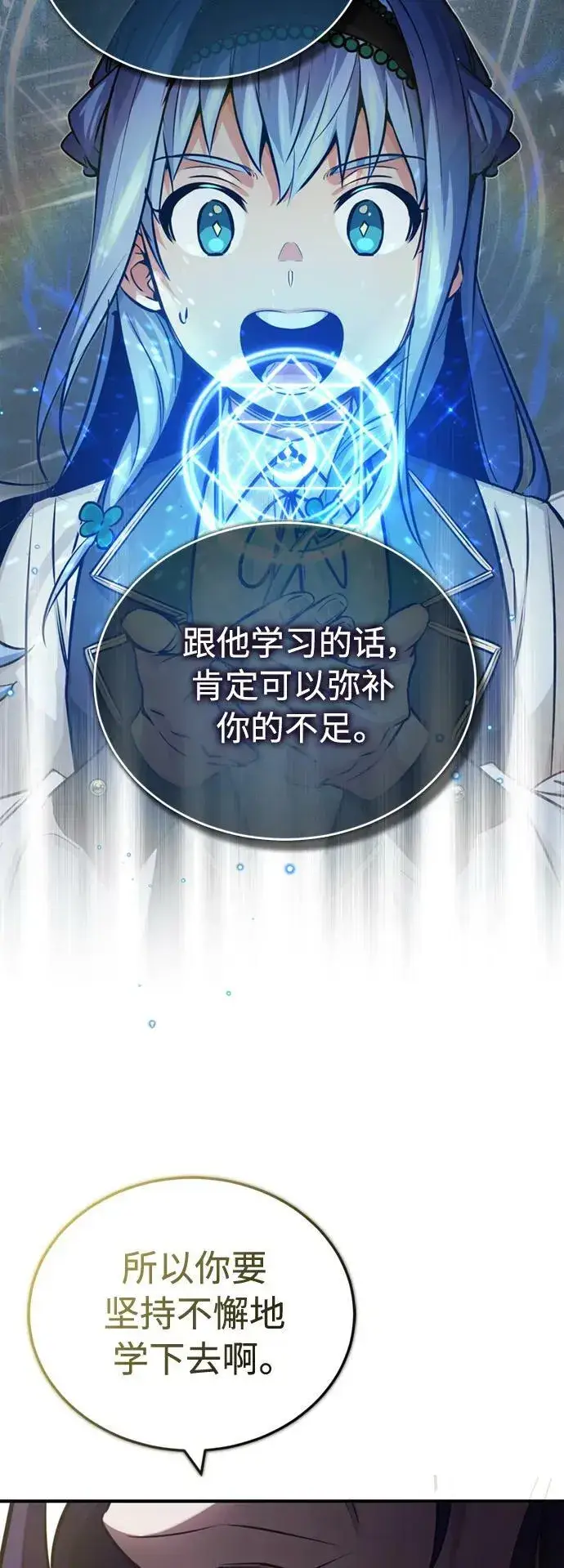 《66666年后复活的黑魔法师》第83话 四面楚歌图36