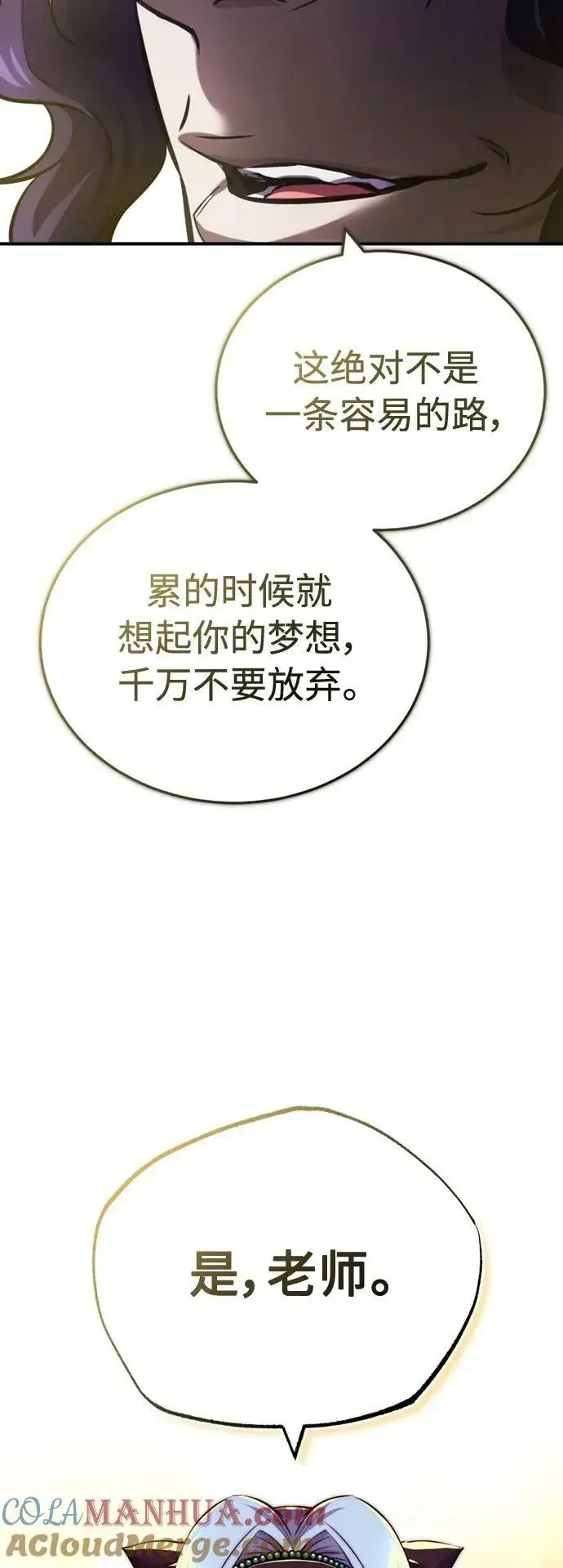 《66666年后复活的黑魔法师》第83话 四面楚歌图37
