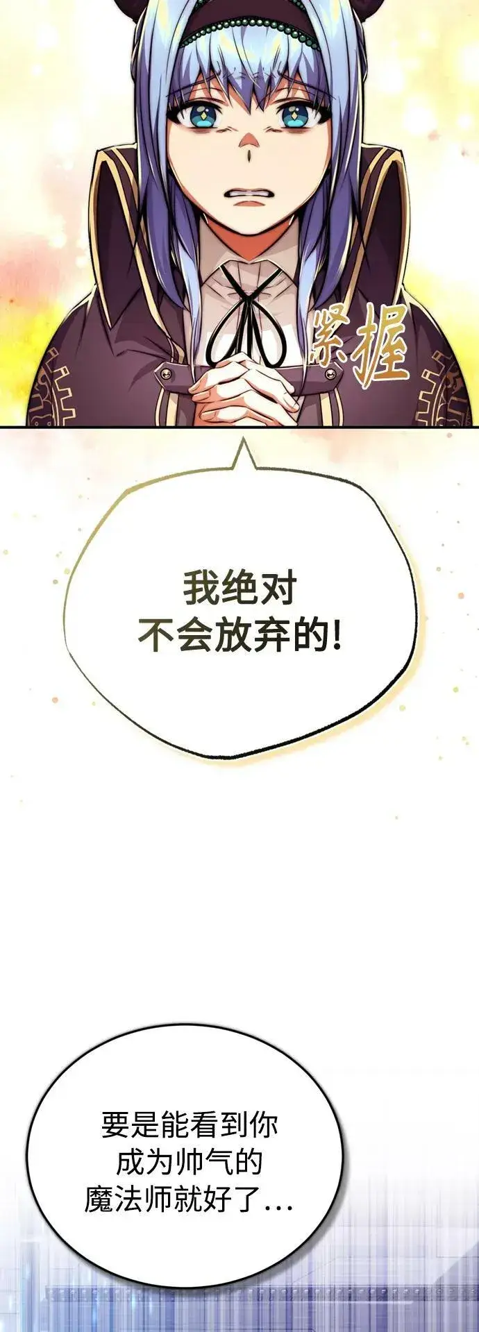 《66666年后复活的黑魔法师》第83话 四面楚歌图38