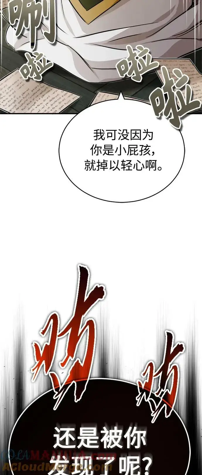 《66666年后复活的黑魔法师》第83话 四面楚歌图4