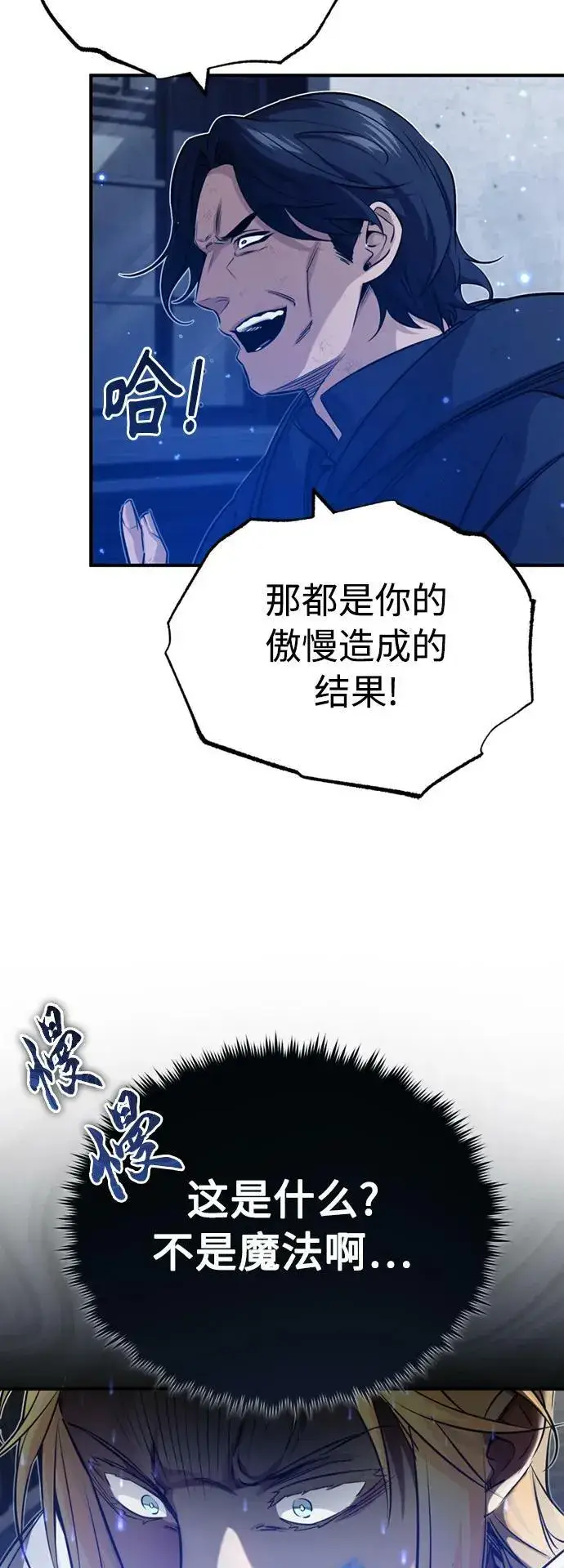 《66666年后复活的黑魔法师》第83话 四面楚歌图42