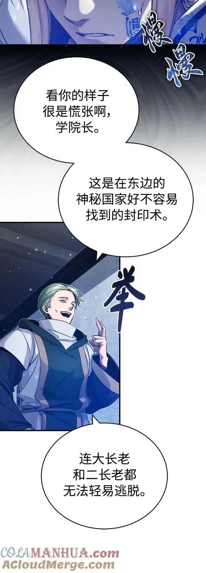 《66666年后复活的黑魔法师》第83话 四面楚歌图43