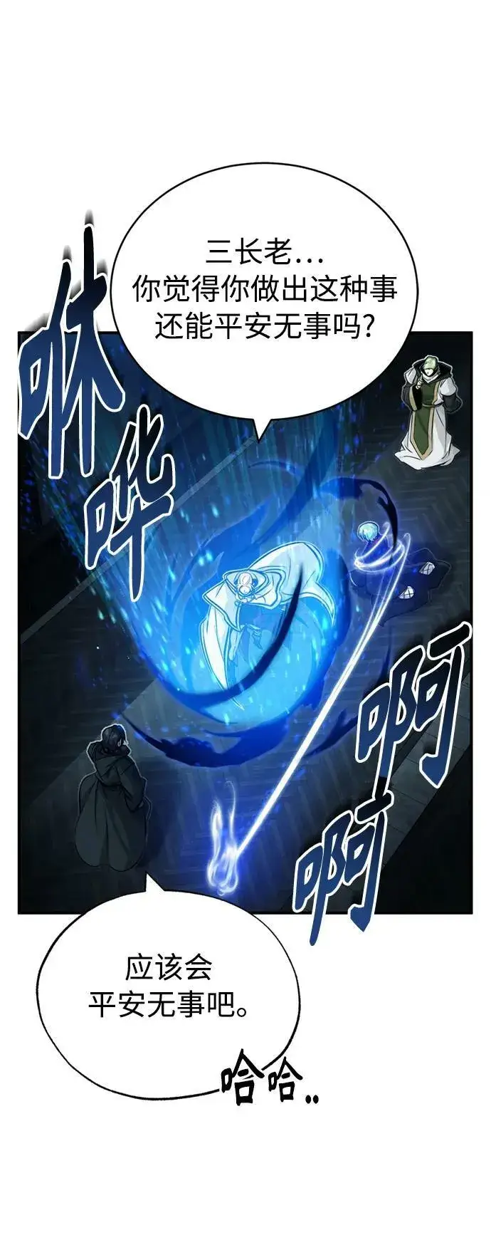 《66666年后复活的黑魔法师》第83话 四面楚歌图44