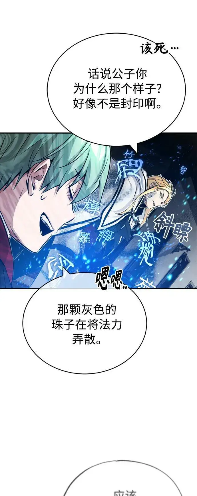 《66666年后复活的黑魔法师》第83话 四面楚歌图45