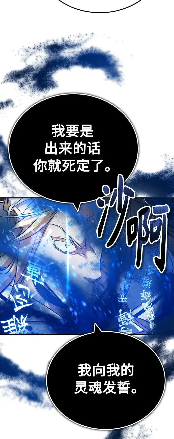 《66666年后复活的黑魔法师》第83话 四面楚歌图47