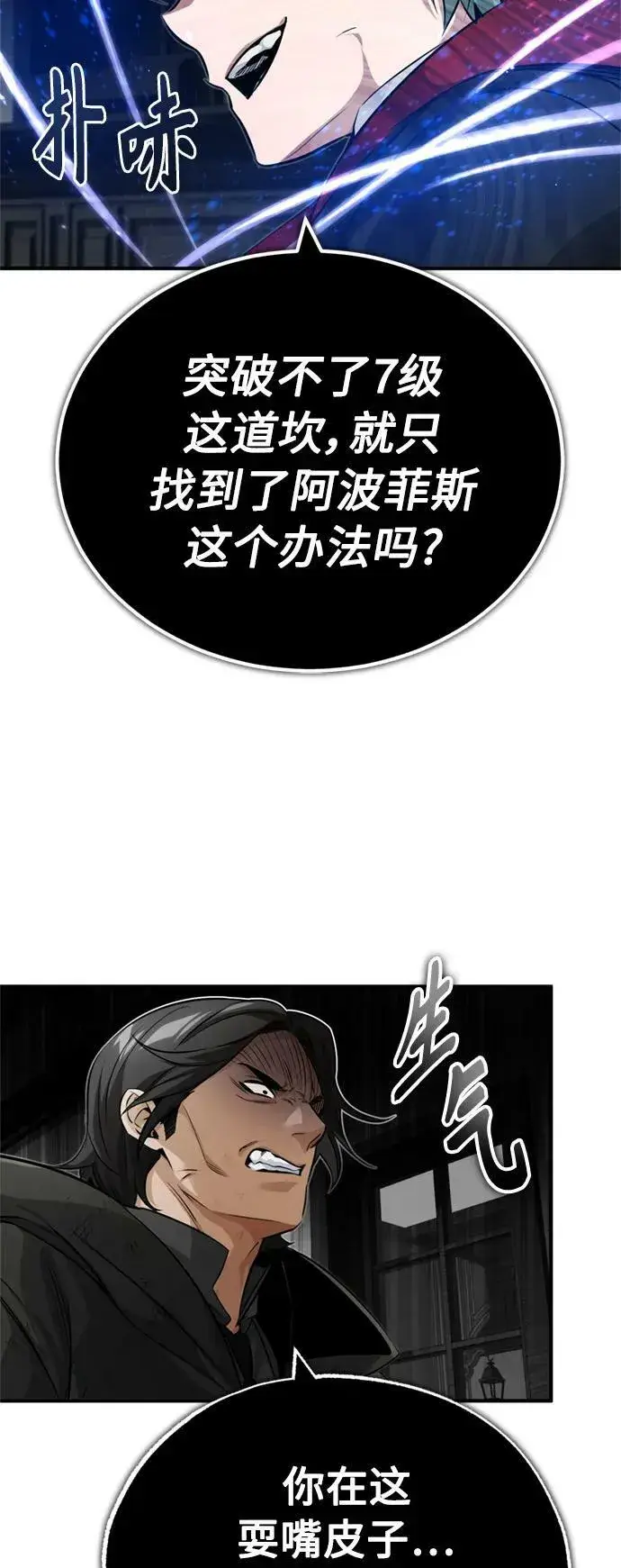 《66666年后复活的黑魔法师》第83话 四面楚歌图50
