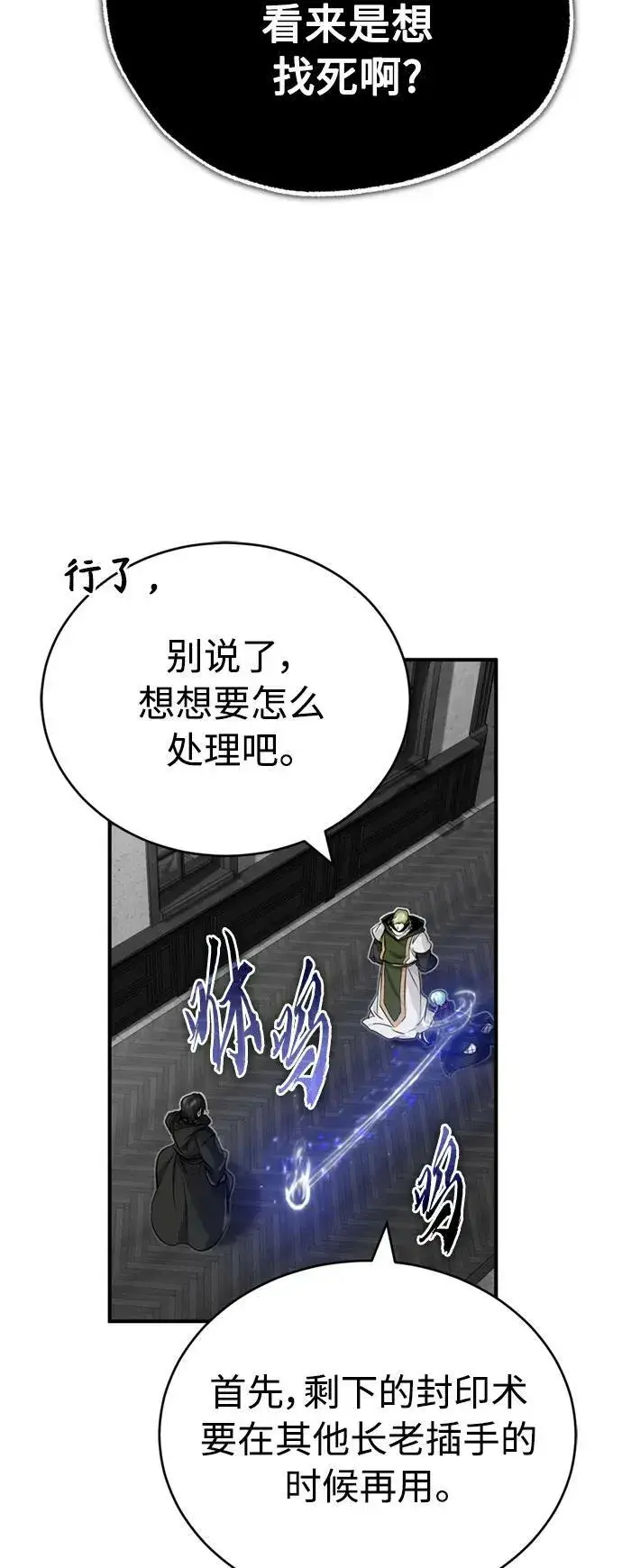 《66666年后复活的黑魔法师》第83话 四面楚歌图51