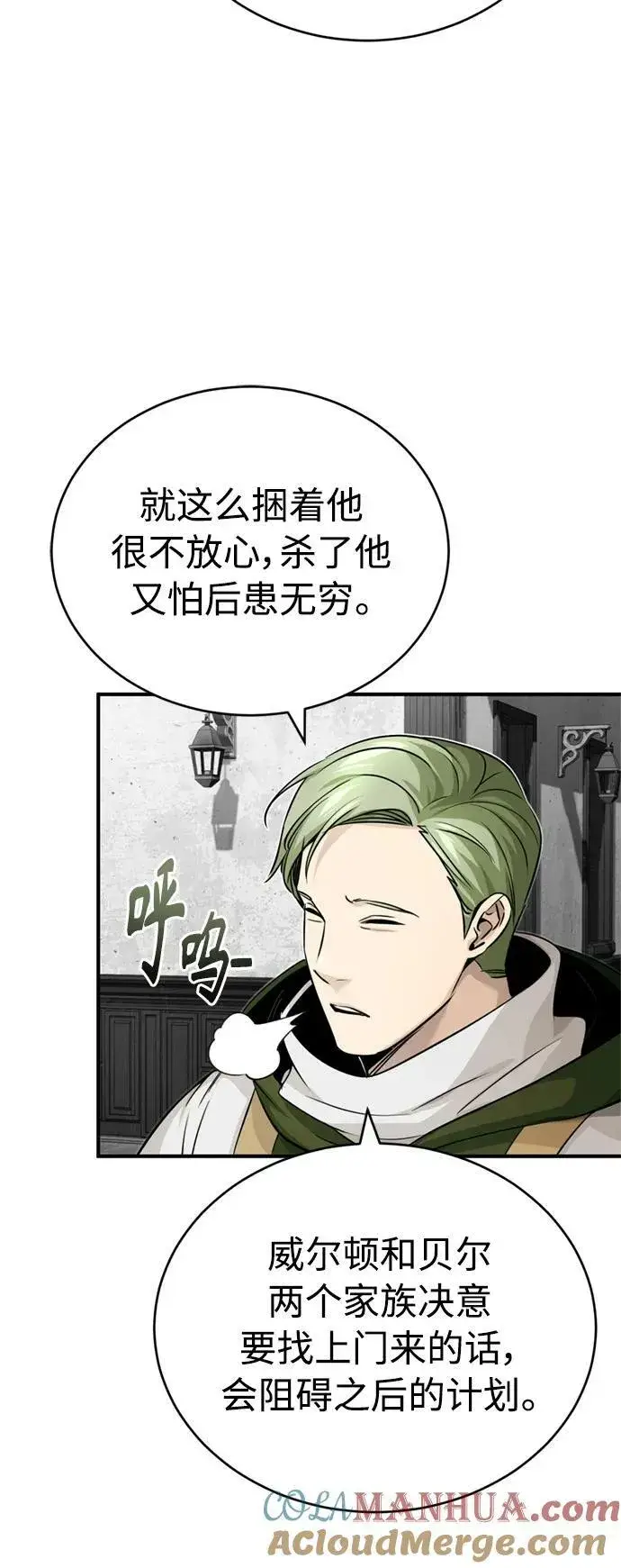 《66666年后复活的黑魔法师》第83话 四面楚歌图52
