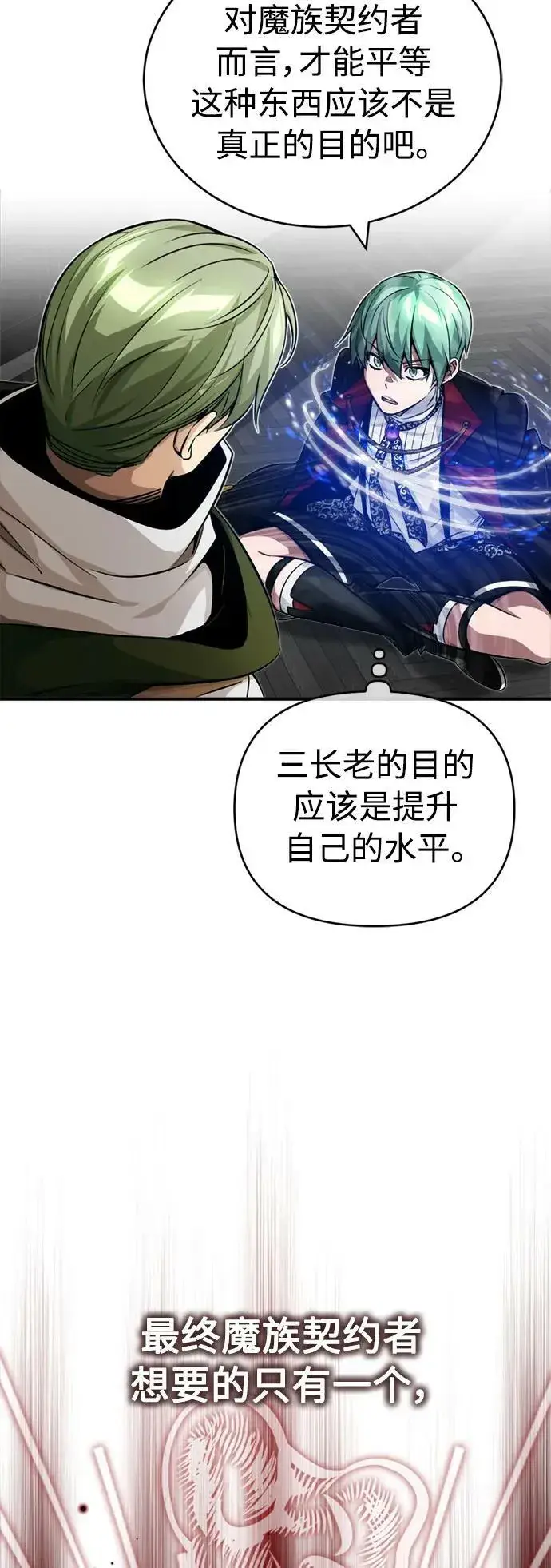 《66666年后复活的黑魔法师》第83话 四面楚歌图54