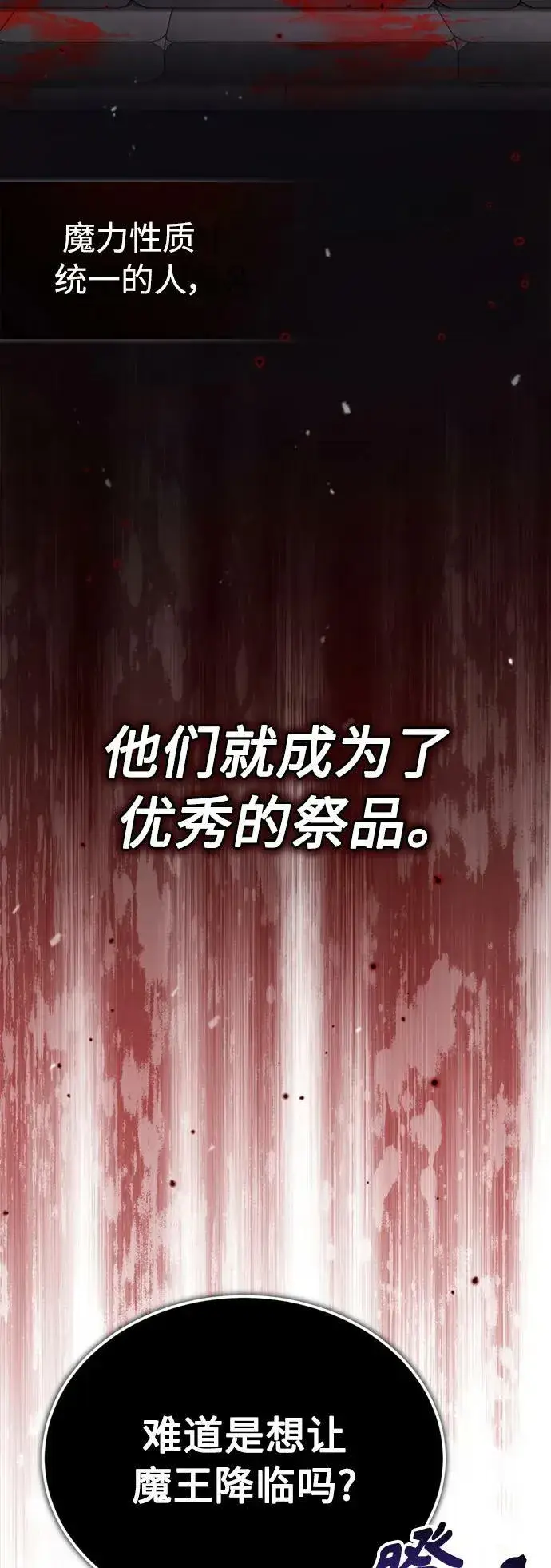 《66666年后复活的黑魔法师》第83话 四面楚歌图56