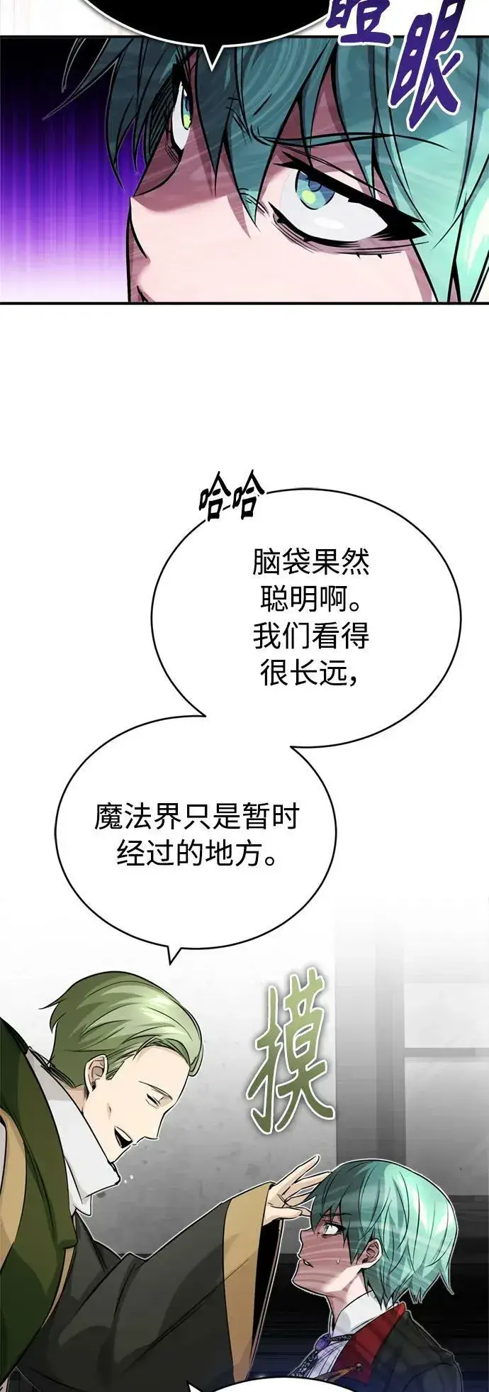 《66666年后复活的黑魔法师》第83话 四面楚歌图57