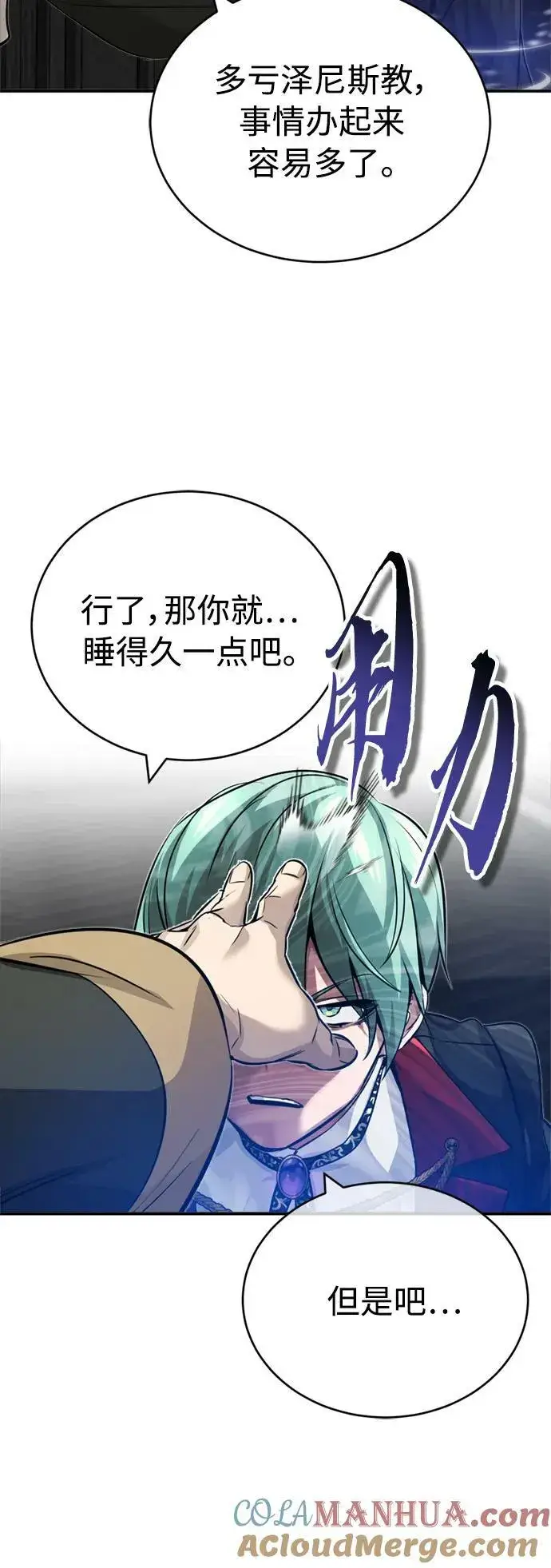 《66666年后复活的黑魔法师》第83话 四面楚歌图58