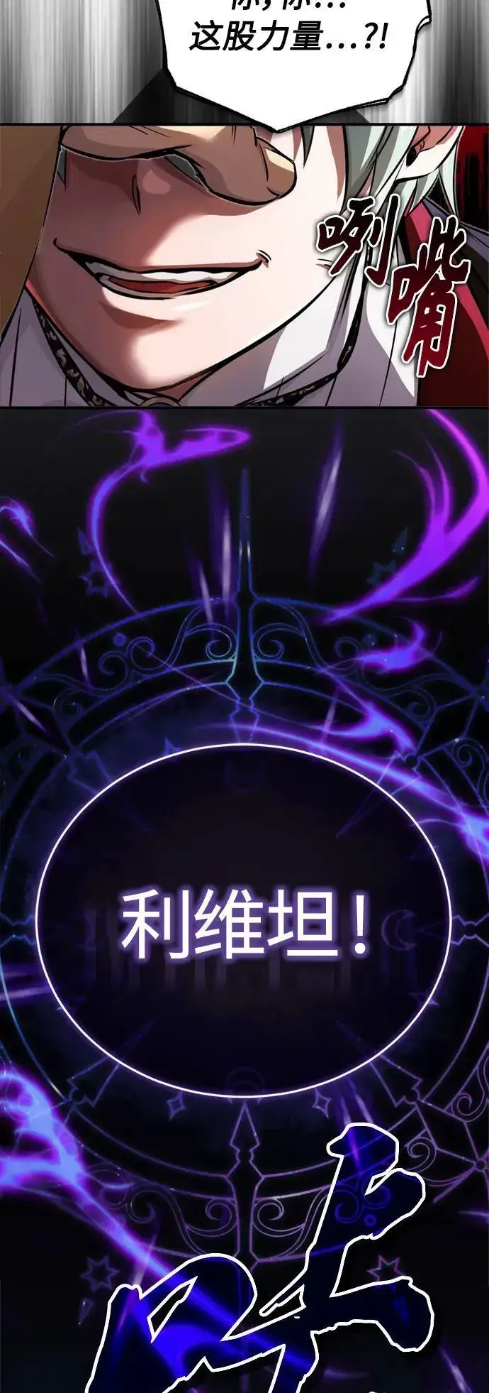 《66666年后复活的黑魔法师》第83话 四面楚歌图60