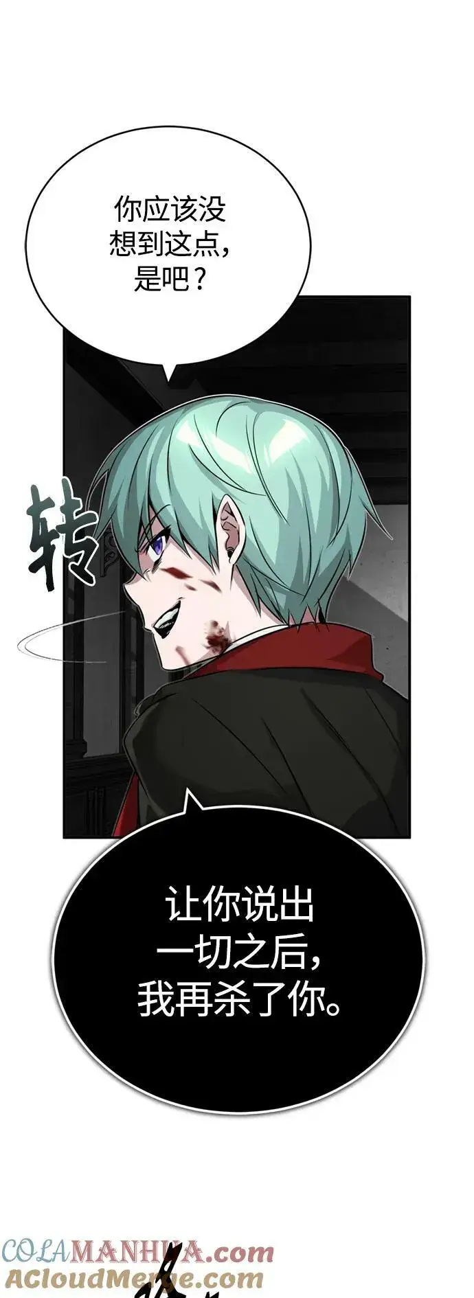《66666年后复活的黑魔法师》第83话 四面楚歌图64