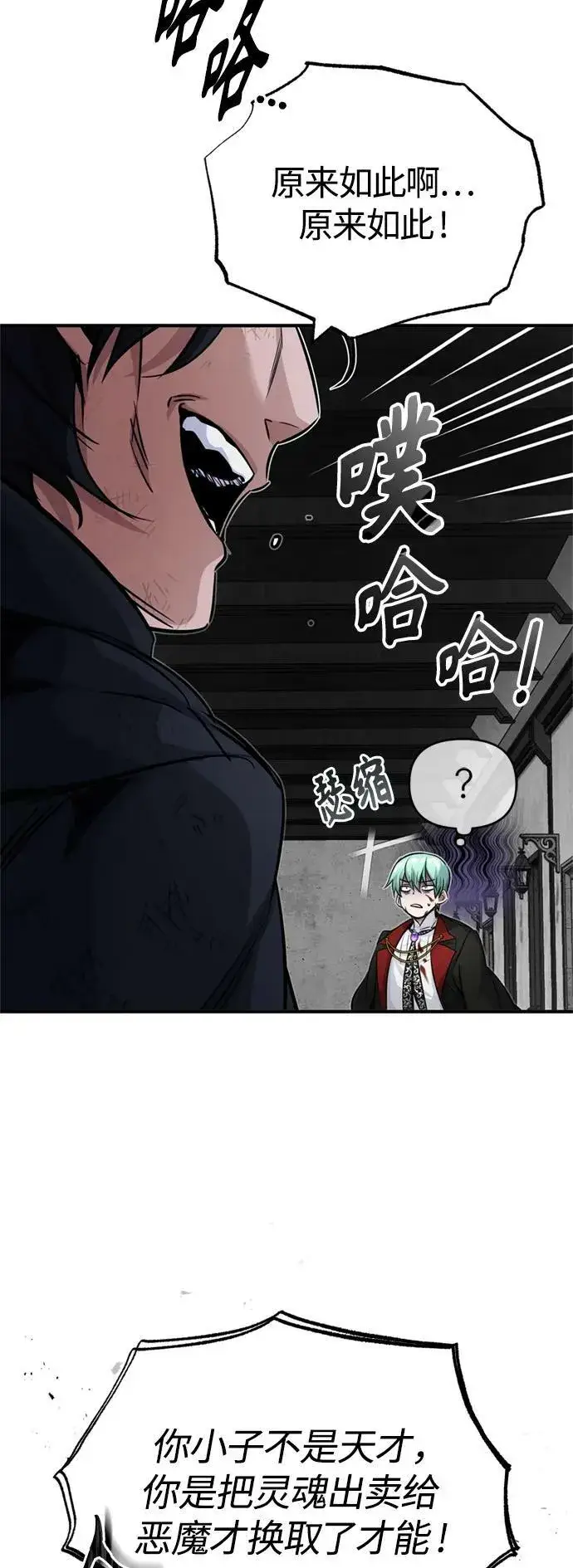 《66666年后复活的黑魔法师》第83话 四面楚歌图65