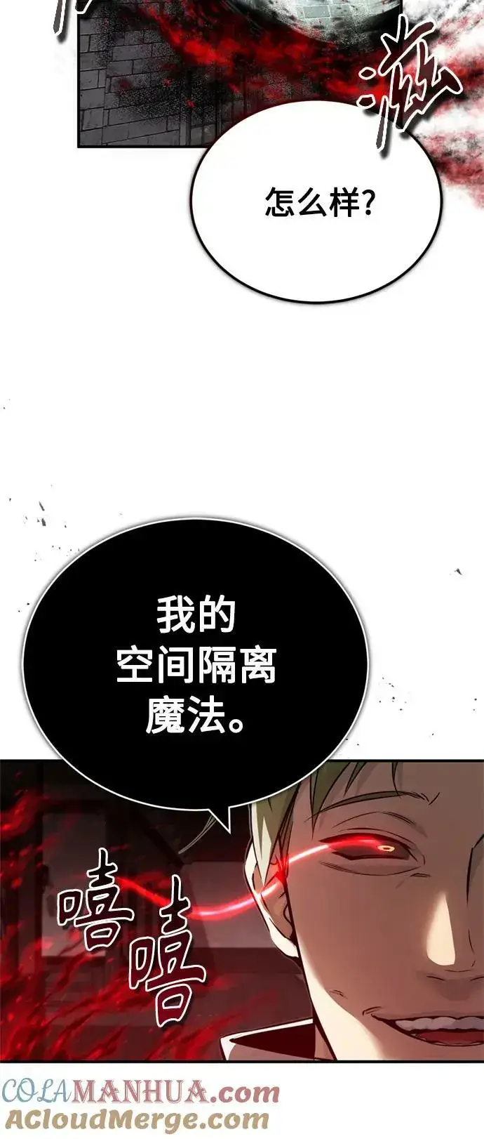 《66666年后复活的黑魔法师》第83话 四面楚歌图7