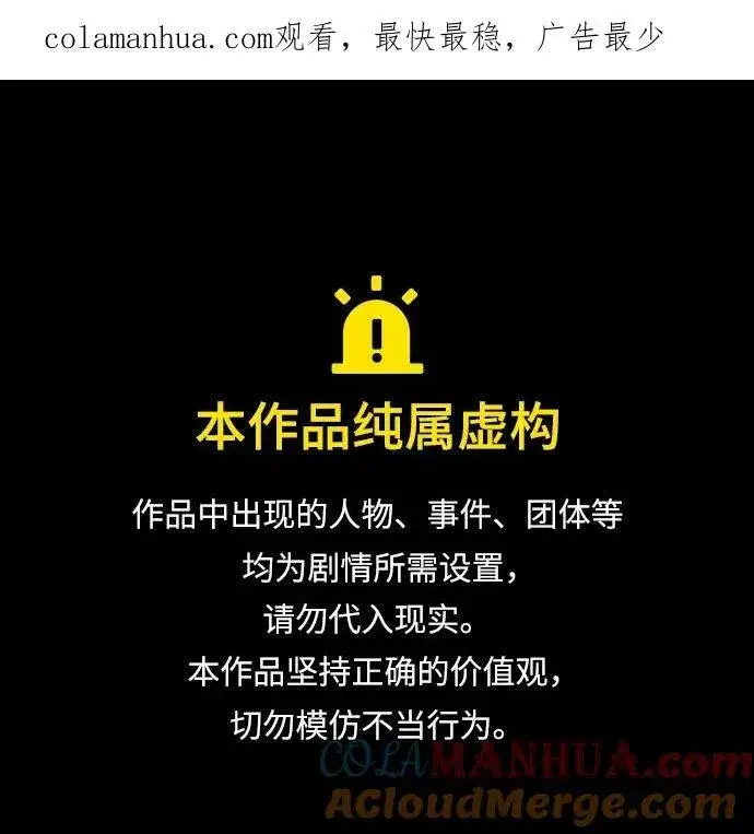 《66666年后复活的黑魔法师》第83话 四面楚歌图70
