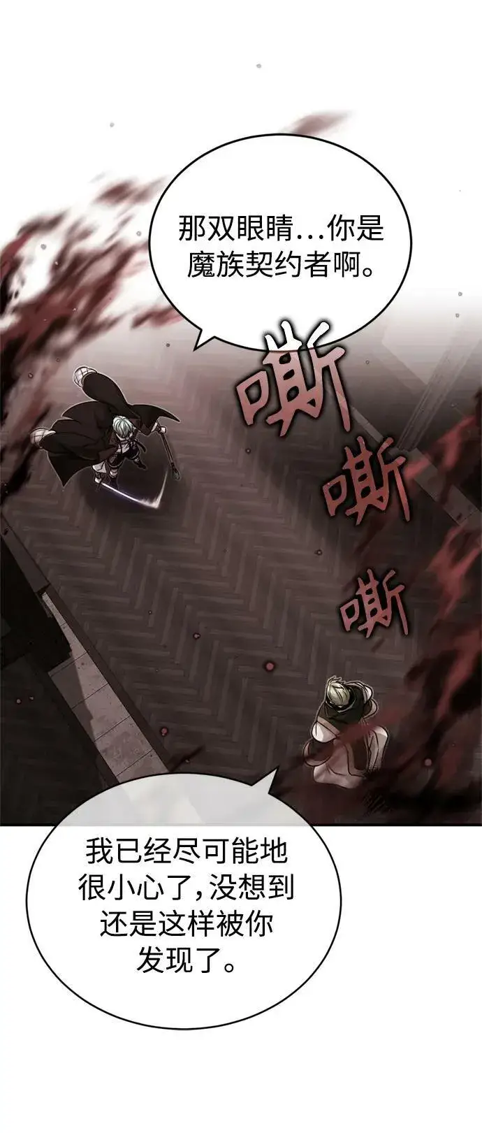 《66666年后复活的黑魔法师》第83话 四面楚歌图8