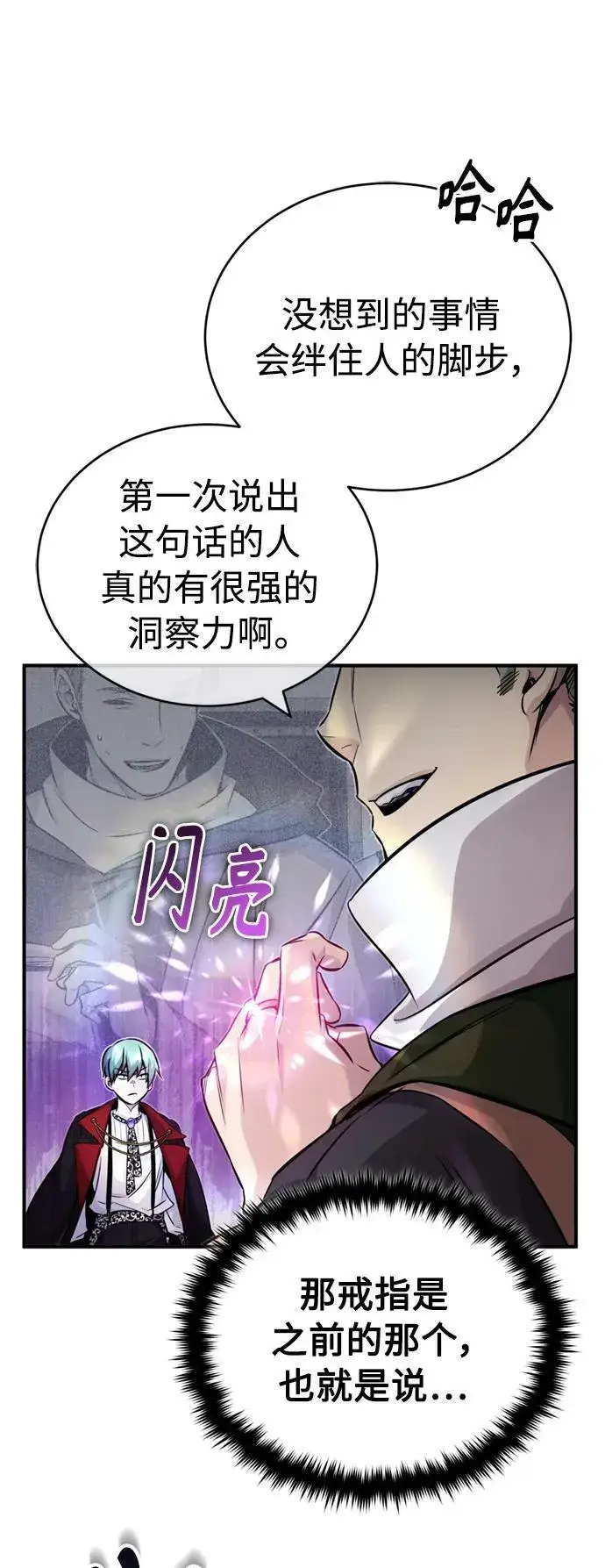 《66666年后复活的黑魔法师》第83话 四面楚歌图9